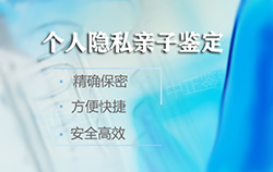 铜仁隐私DNA亲子鉴定收费多少[免费预约]